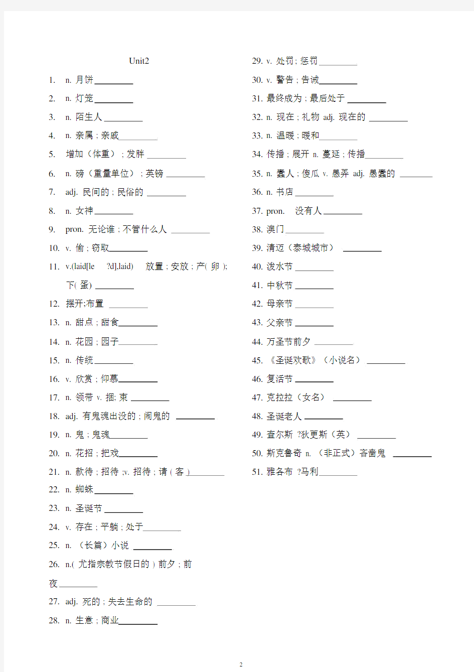 九年级全册英语单词(汉语版)
