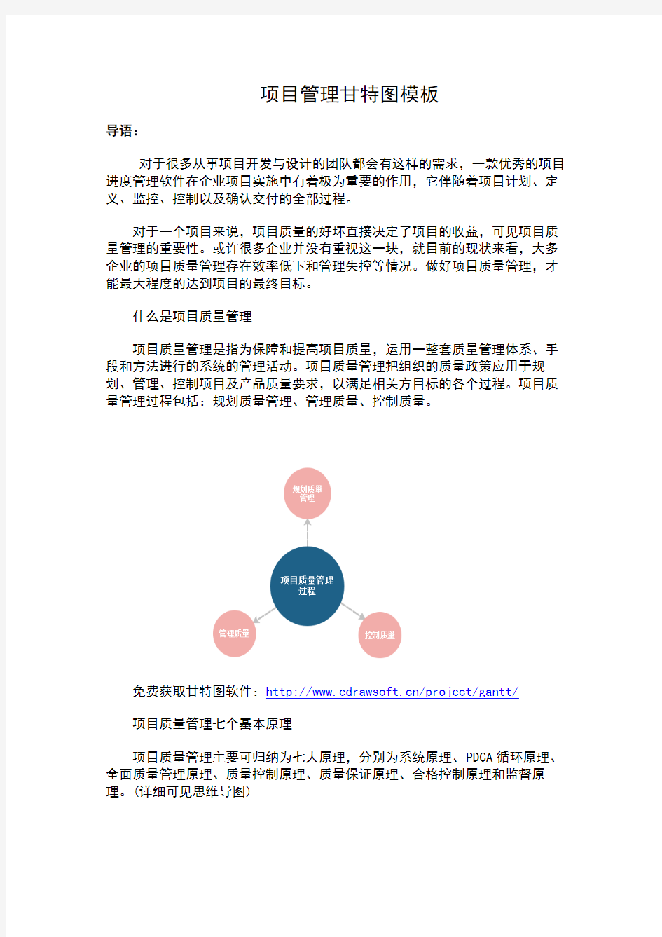 项目管理甘特图模板