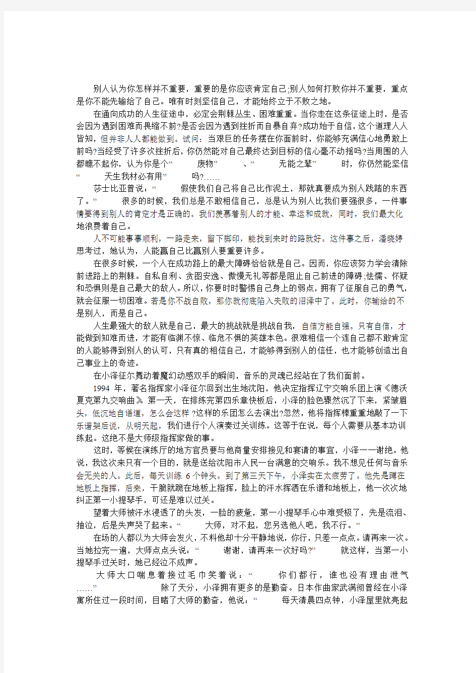 你可以输给别人却不能输给自己