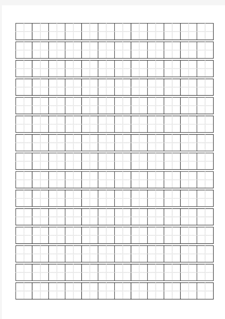 标准田字格模板A4纸(12X15)