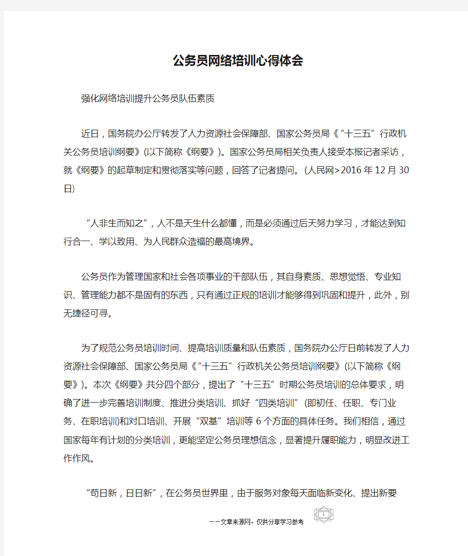 公务员网络培训心得体会