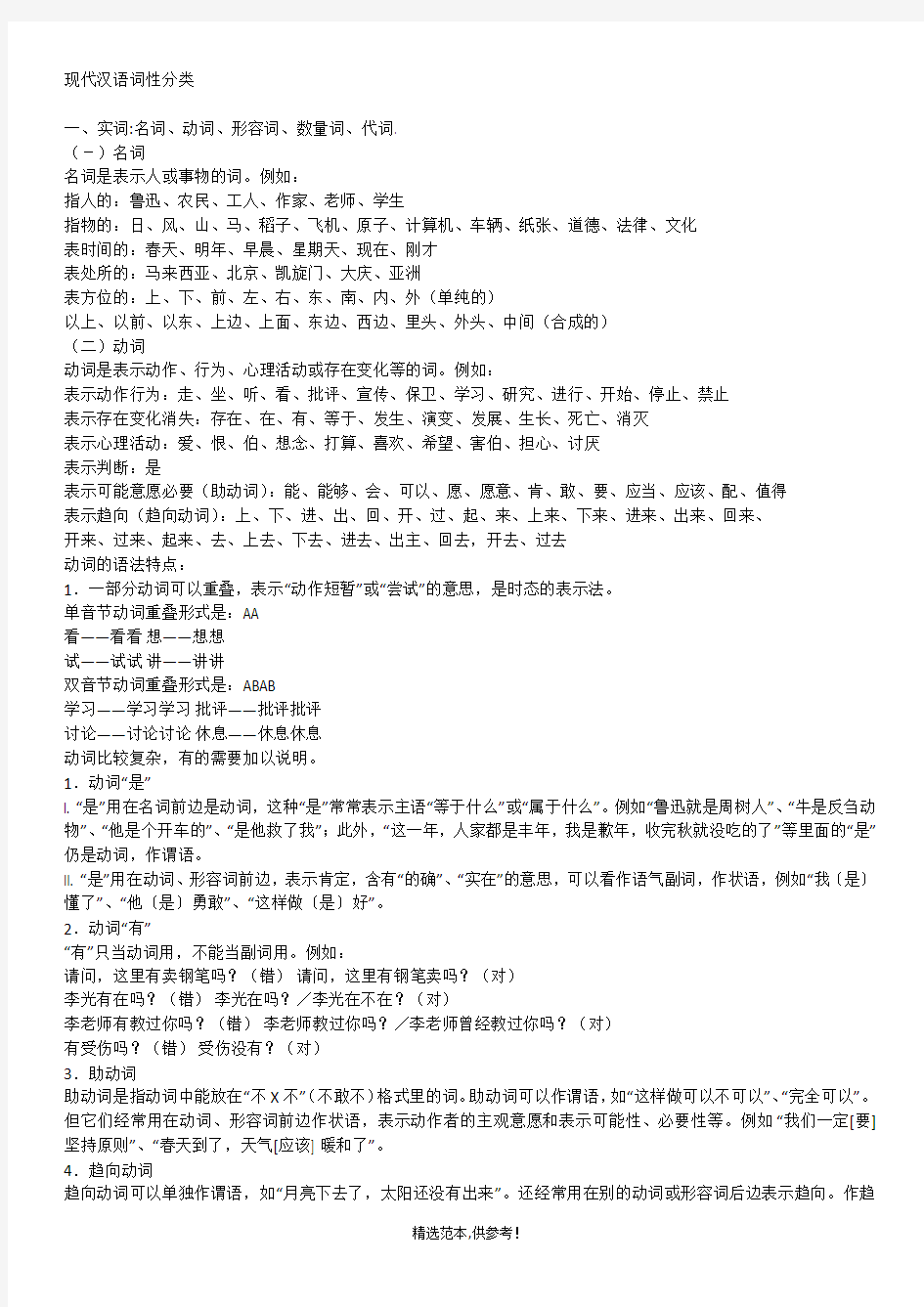 现代汉语词性分类2