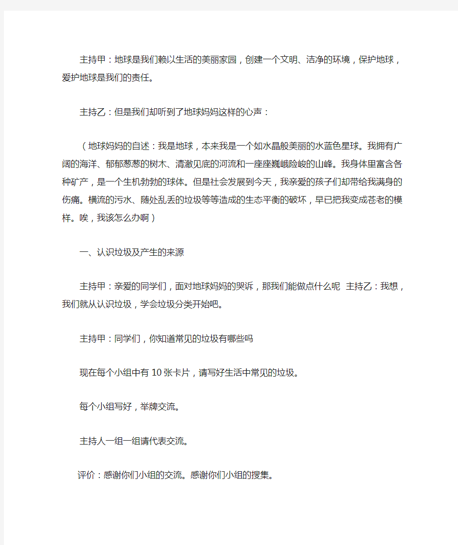 四级生态文明绿色环保班会教案