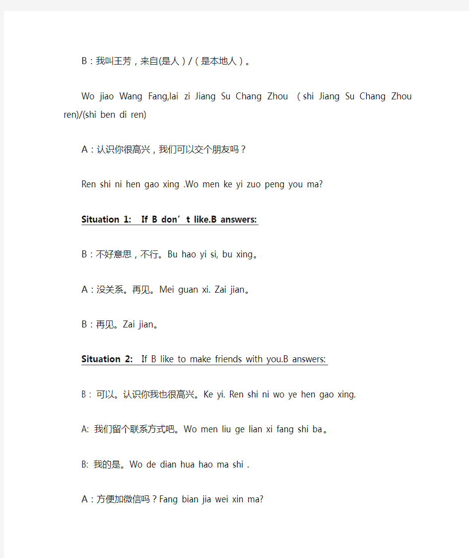 汉语口语-情景对话案例1-6课