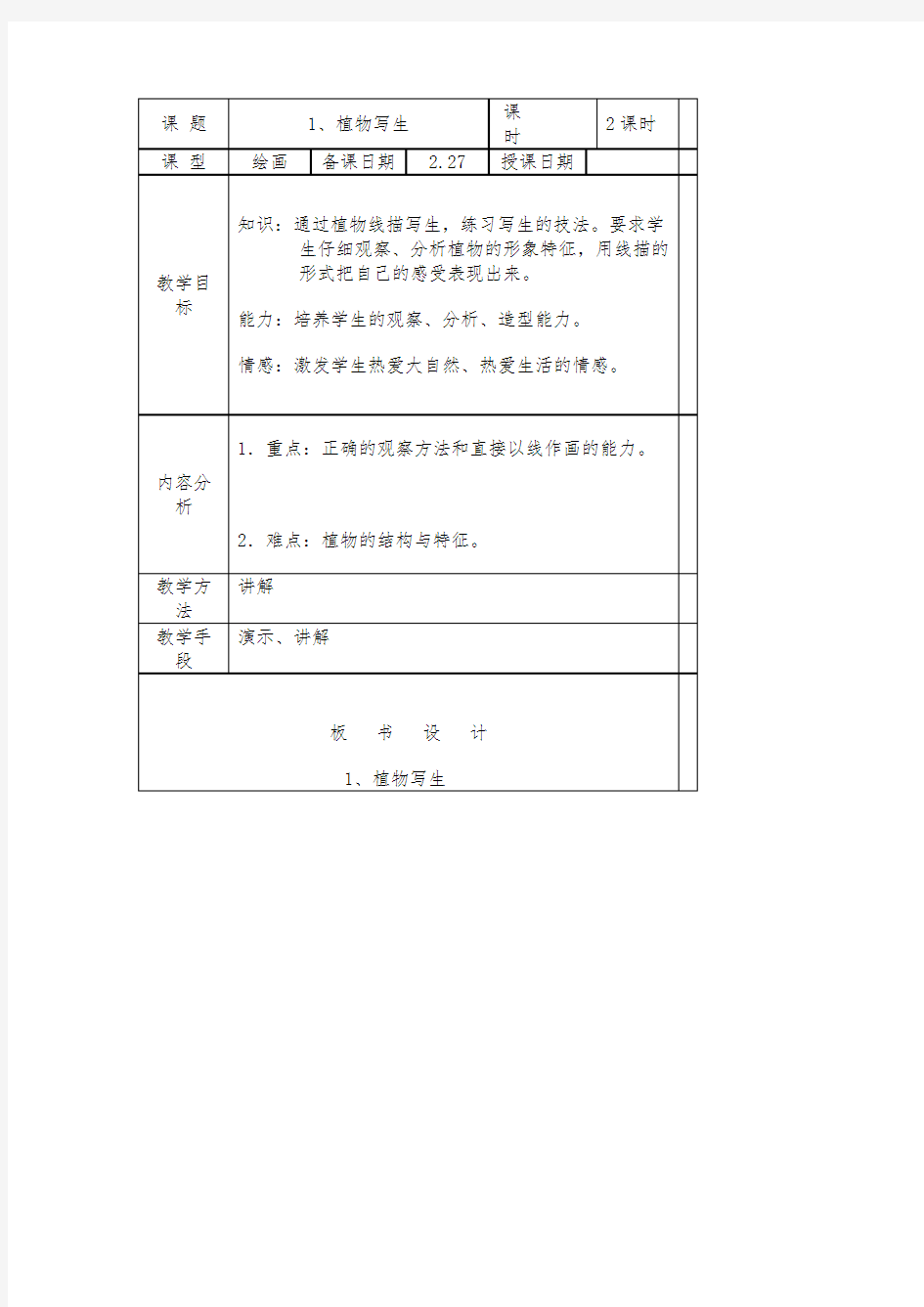 最新人美版小学四年级美术下册教案全册