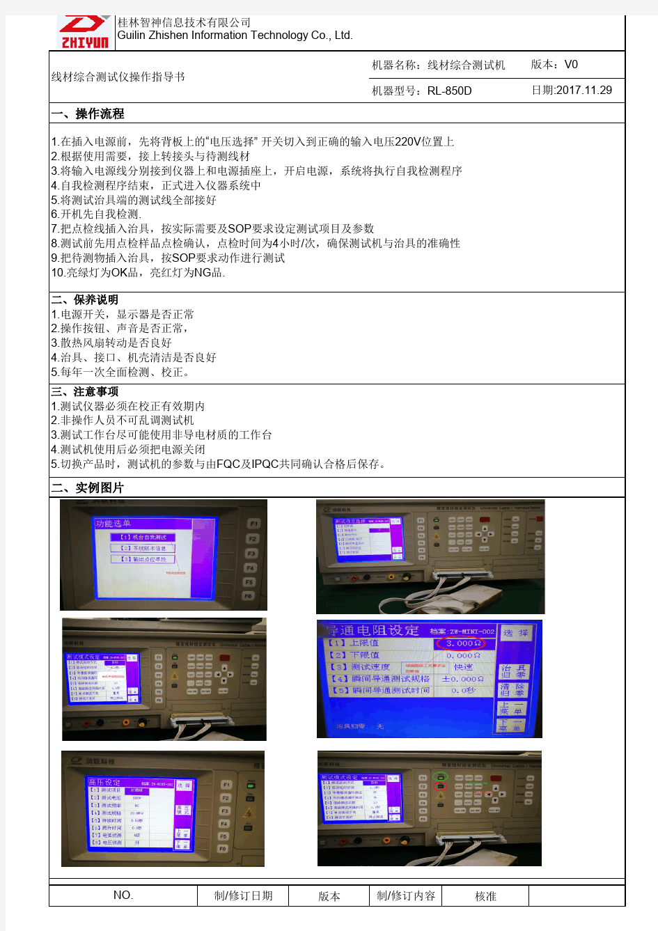 线材综合测试仪