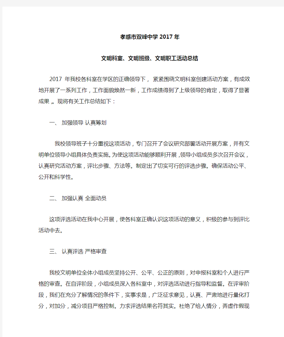 文明班级、文明科室活动总结