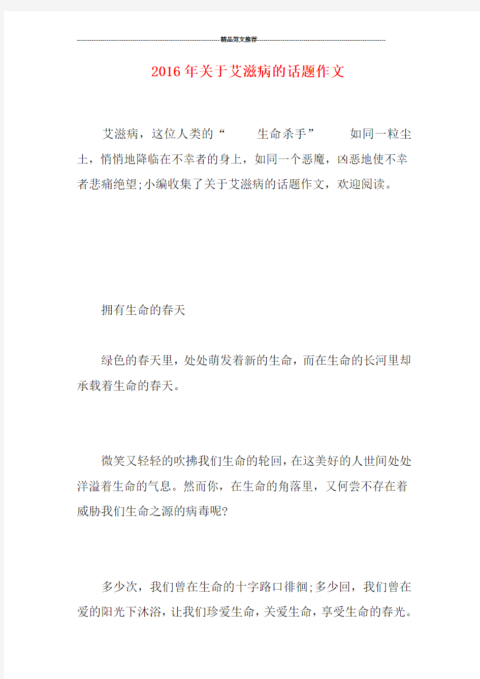 关于艾滋病的话题作文