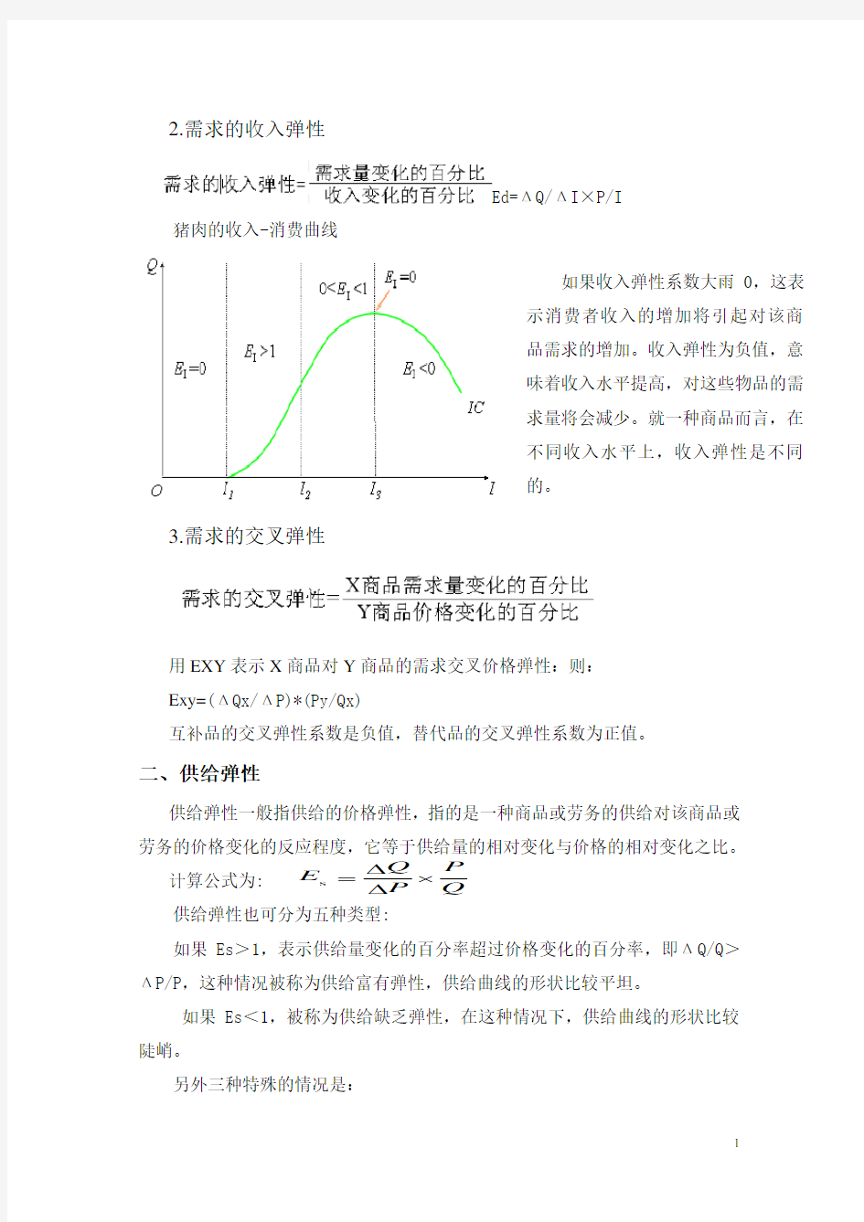 需求收入弹性