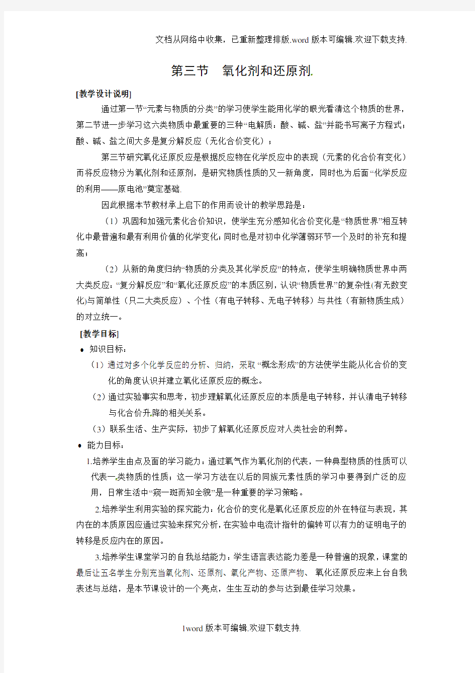 鲁科版化学必修1氧化剂和还原剂word教案