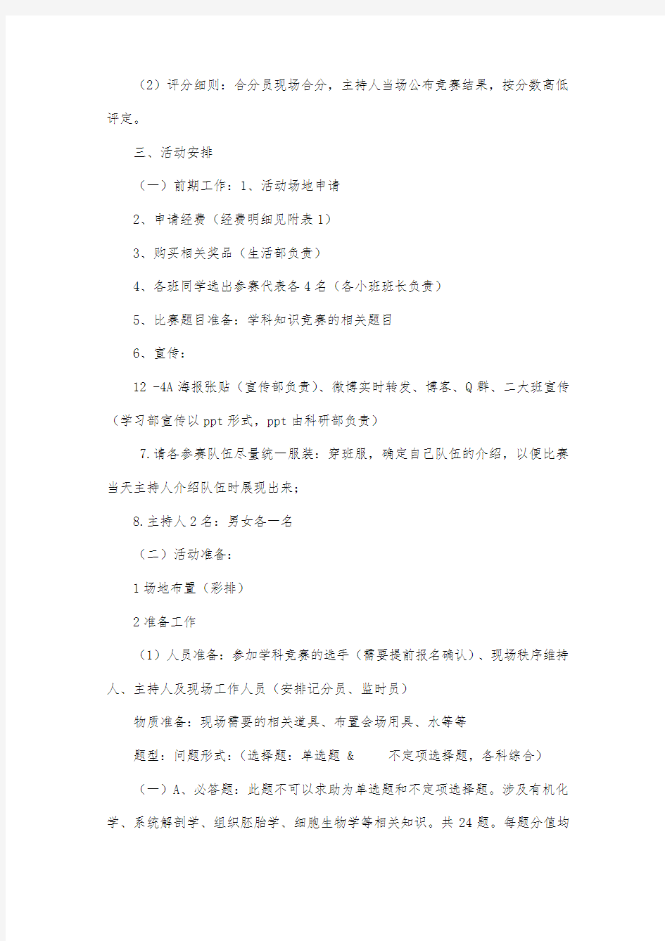 大学生专业学科知识竞赛活动策划书.docx