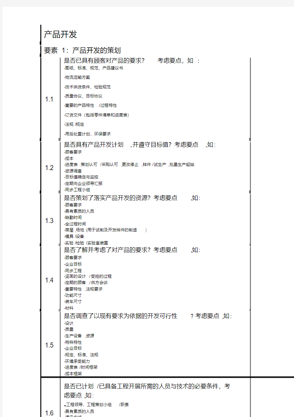 质量管理体系过程审核清单