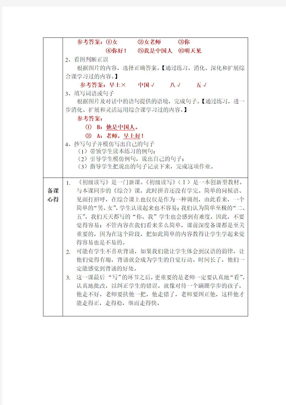 发展汉语初级读写(上)L1
