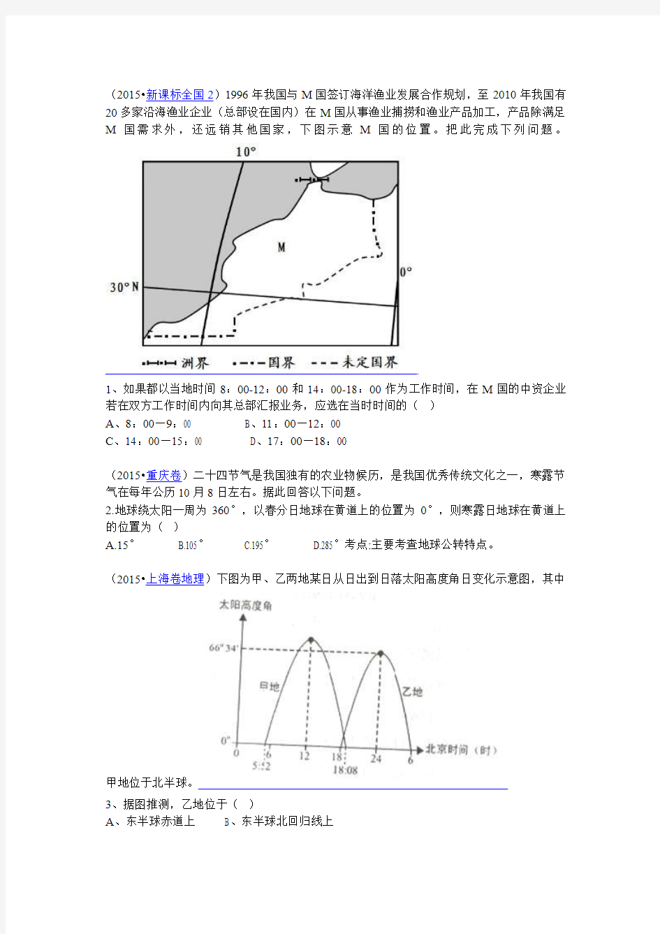 高二地理提升练习题汇总