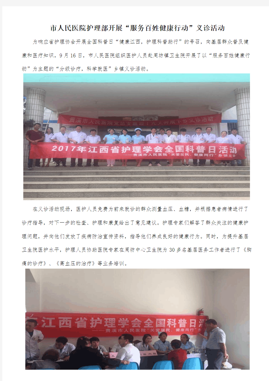 市人民医院护理部开展“服务百姓健康行动”义诊活动