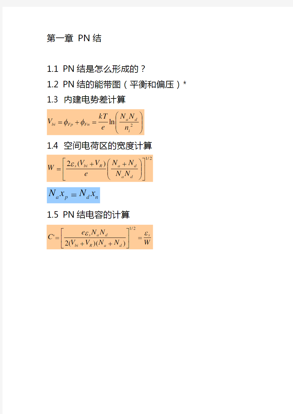 半导体器件物理复习重点