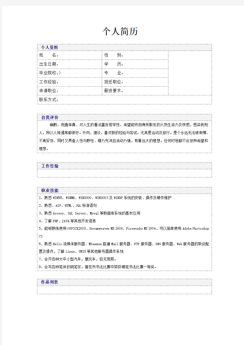 大学生求职简历模板大全