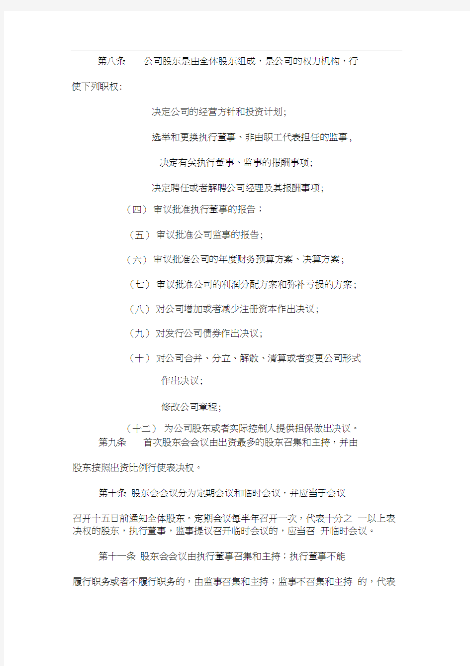 上海工商局-有限公司章程-范本