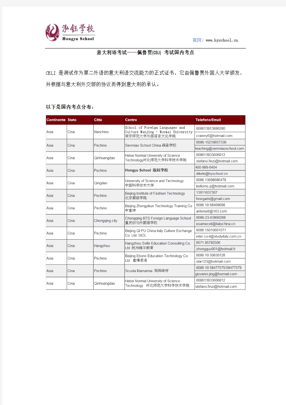 意大利语考试——佩鲁贾(CELI)考试国内考点