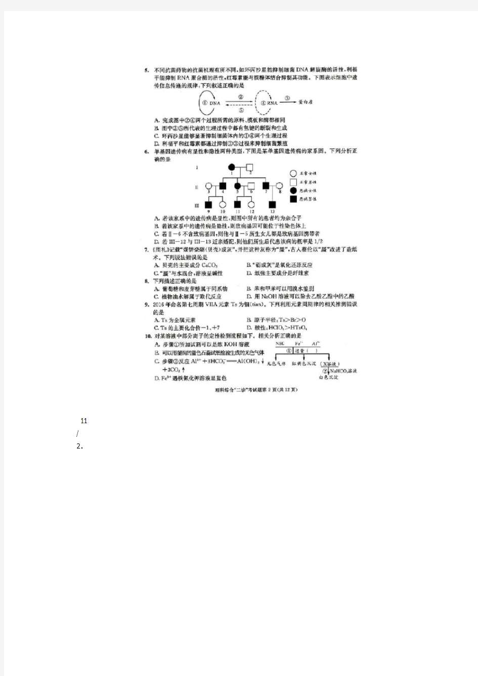 2018 年成都市高三二诊理综物理以及答案