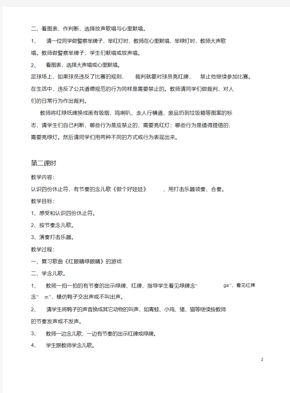 人教版一年级下册音乐教案..pdf