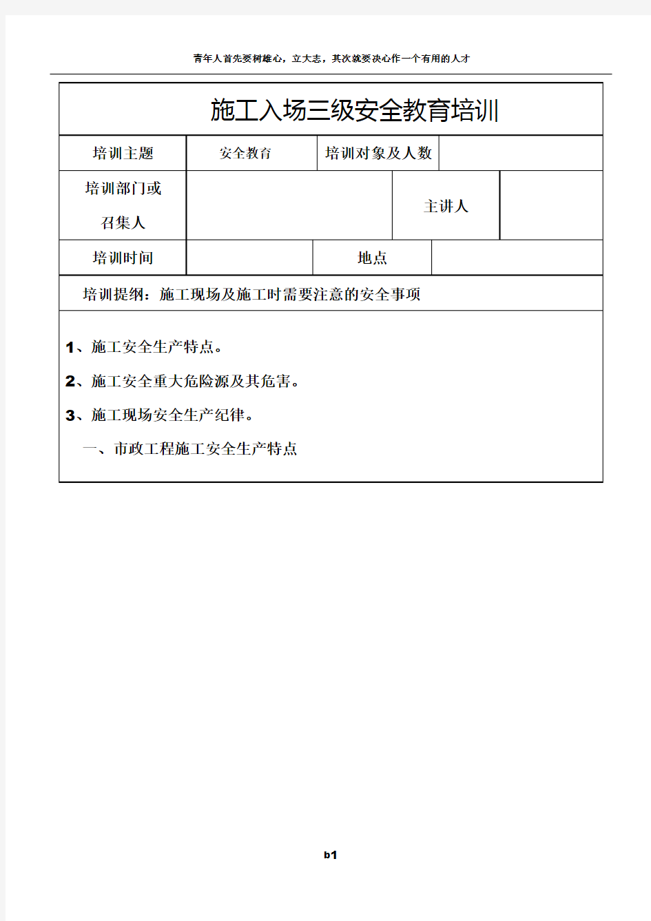 市政工程三级安全教育培训