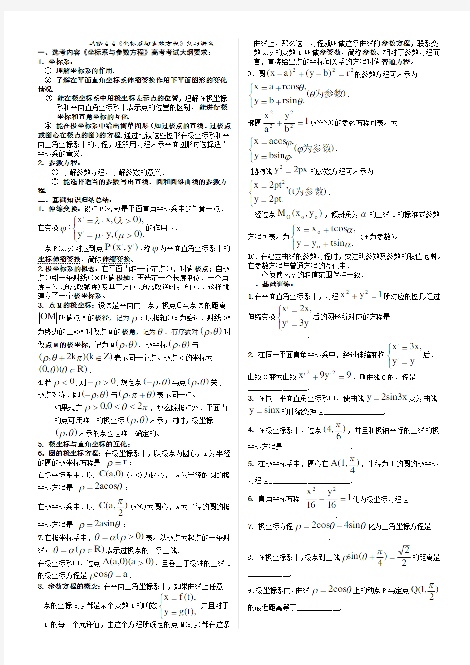 坐标系与参数方程典型例题 含高考题 答案详细 