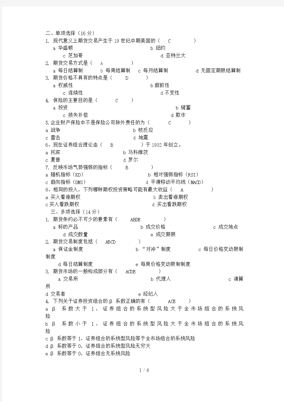 电大投资分析作业4答案(形成性考核)