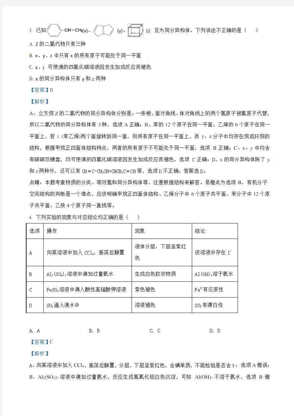 精品解析：广东省五校协作体2018届高三1月联考理综化学试题(解析版)