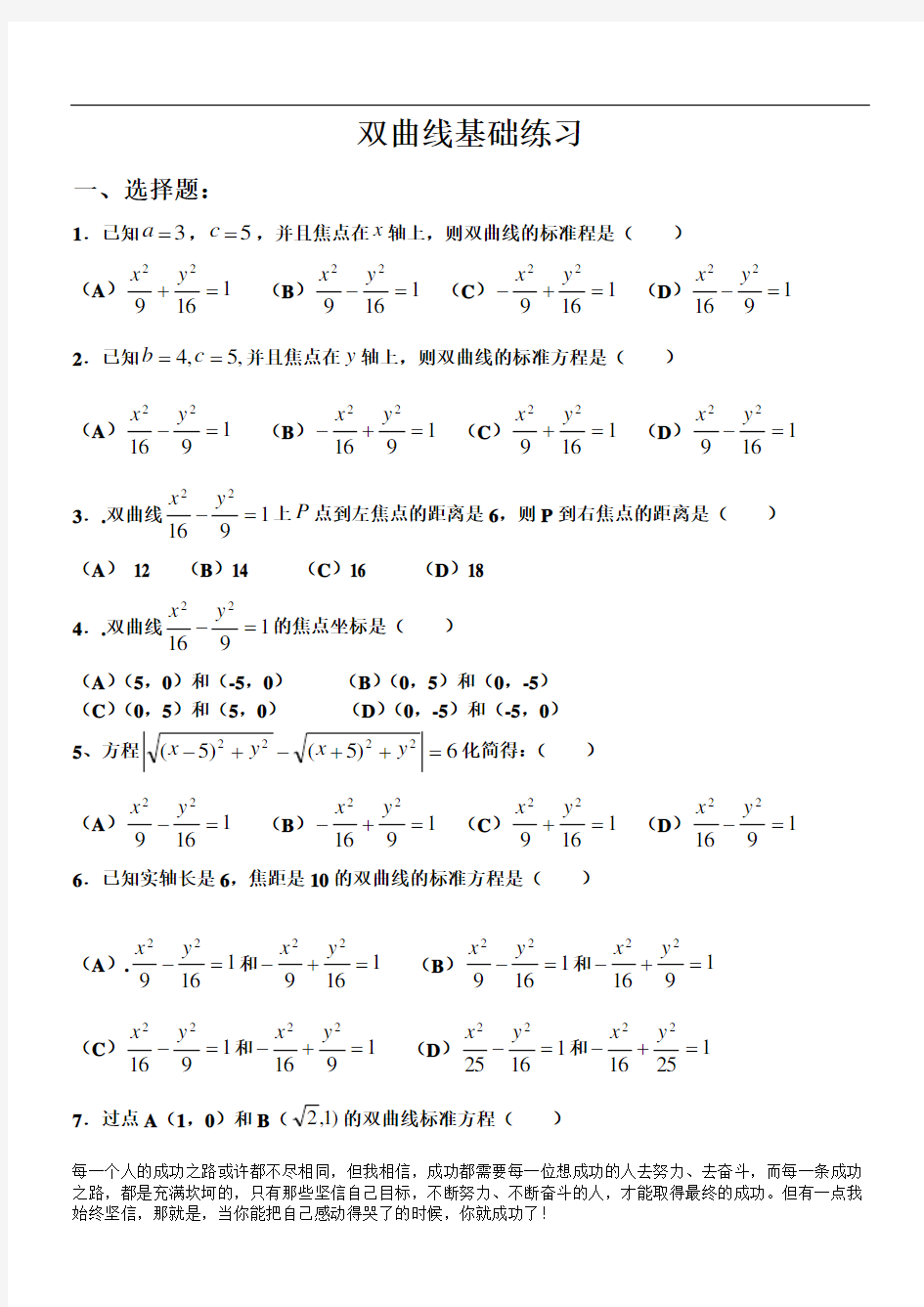 高中数学双曲线基础练习题[特别推荐]