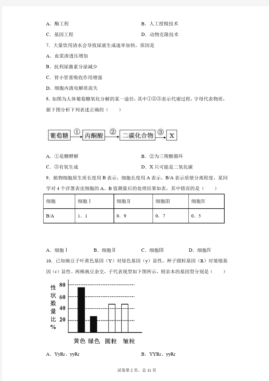 2020年上海市高考生命科学全真模拟试卷(一)(带答案解析)