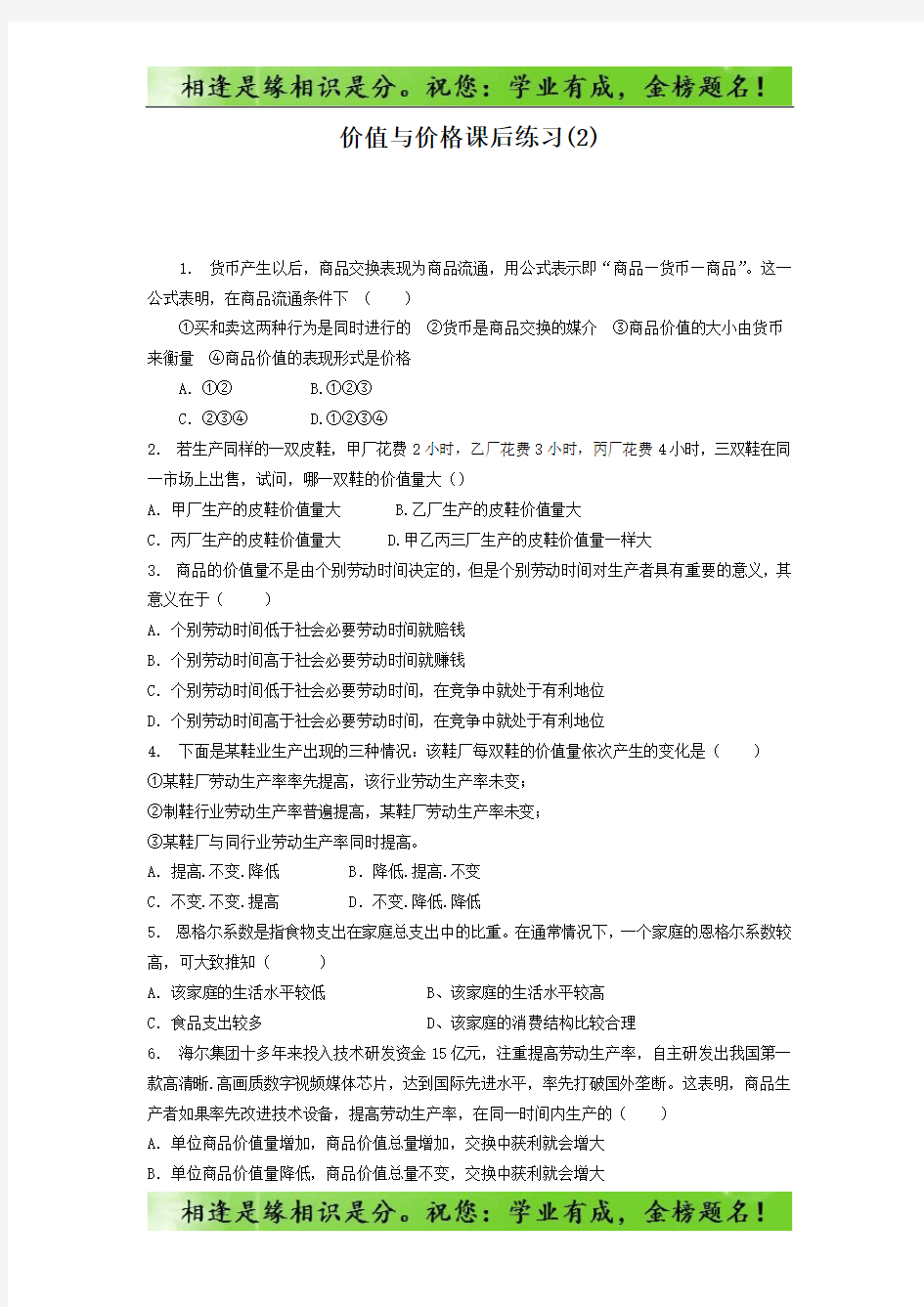 高考政治价格_价格的决定与变动_价值与价格2) 