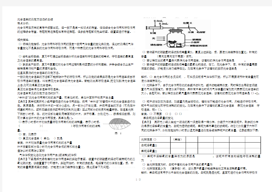 光合速率的测定方法归纳总结