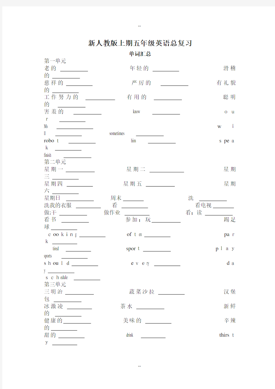 最新PEP五年级英语上册单词总复习