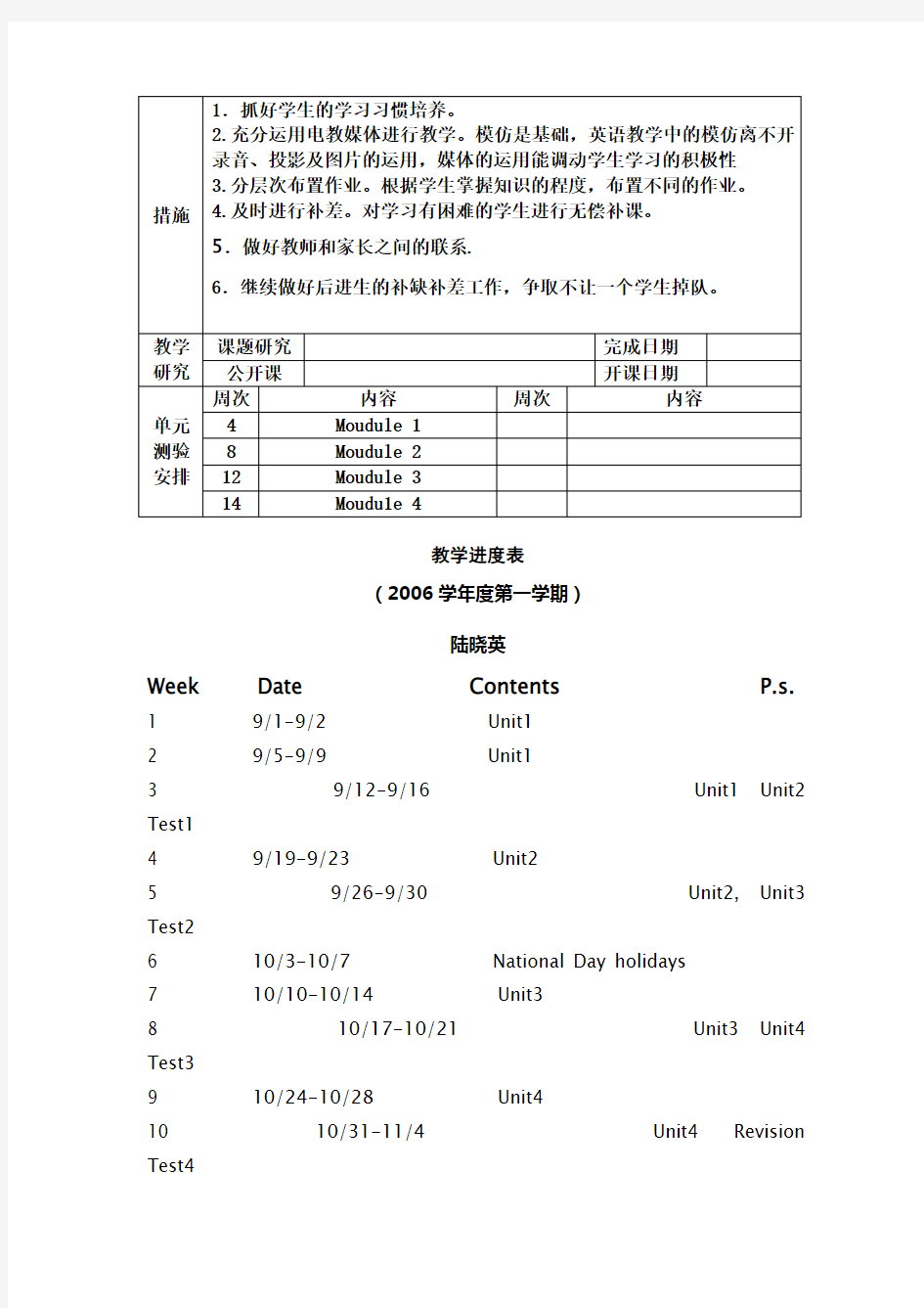上海牛津版五年级英语上册全册教案