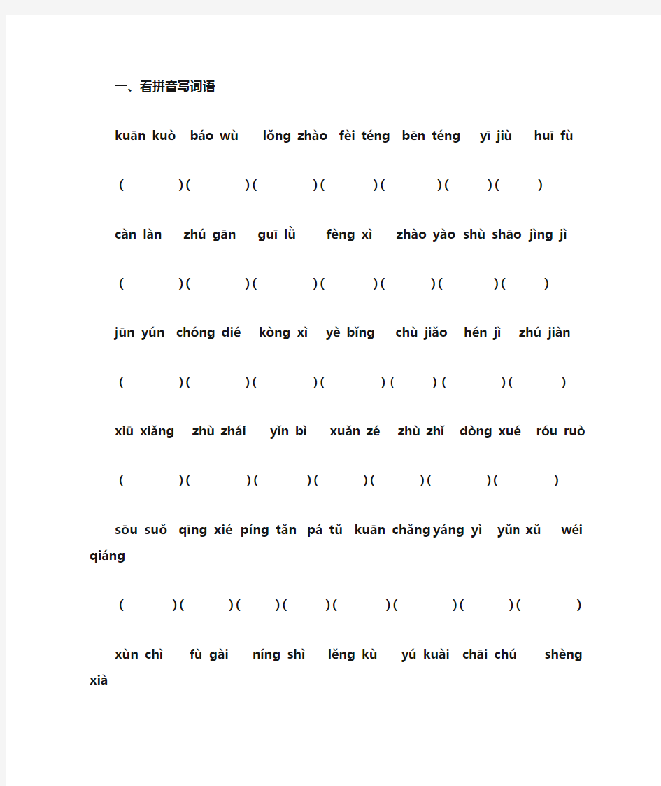 四年级语文基础知识练习