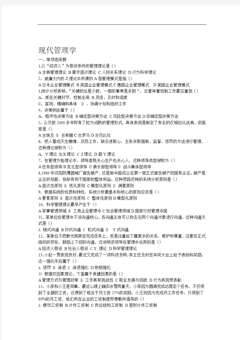 现代管理学练习册参考答案