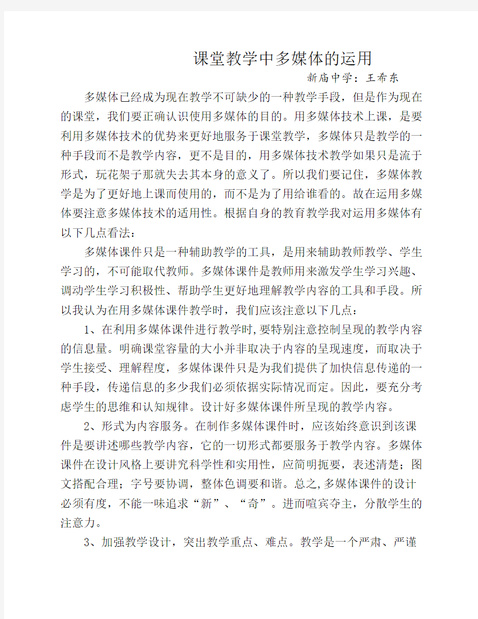 课堂教学中多媒体的运用