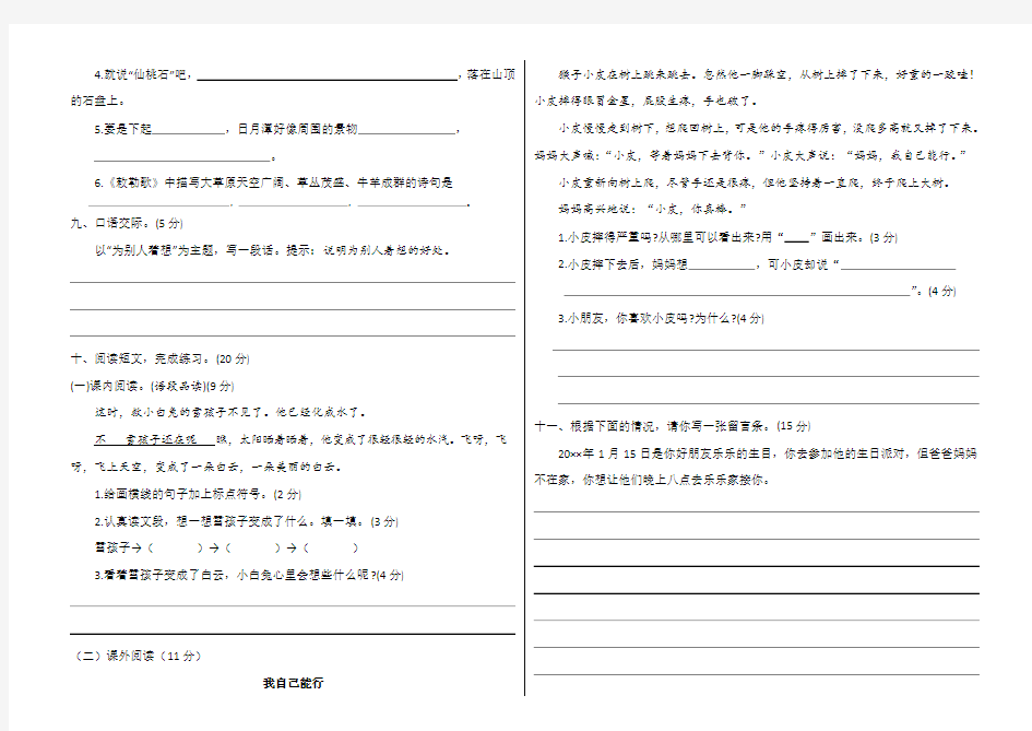 部编版二年级语文期末测试卷(附答案)