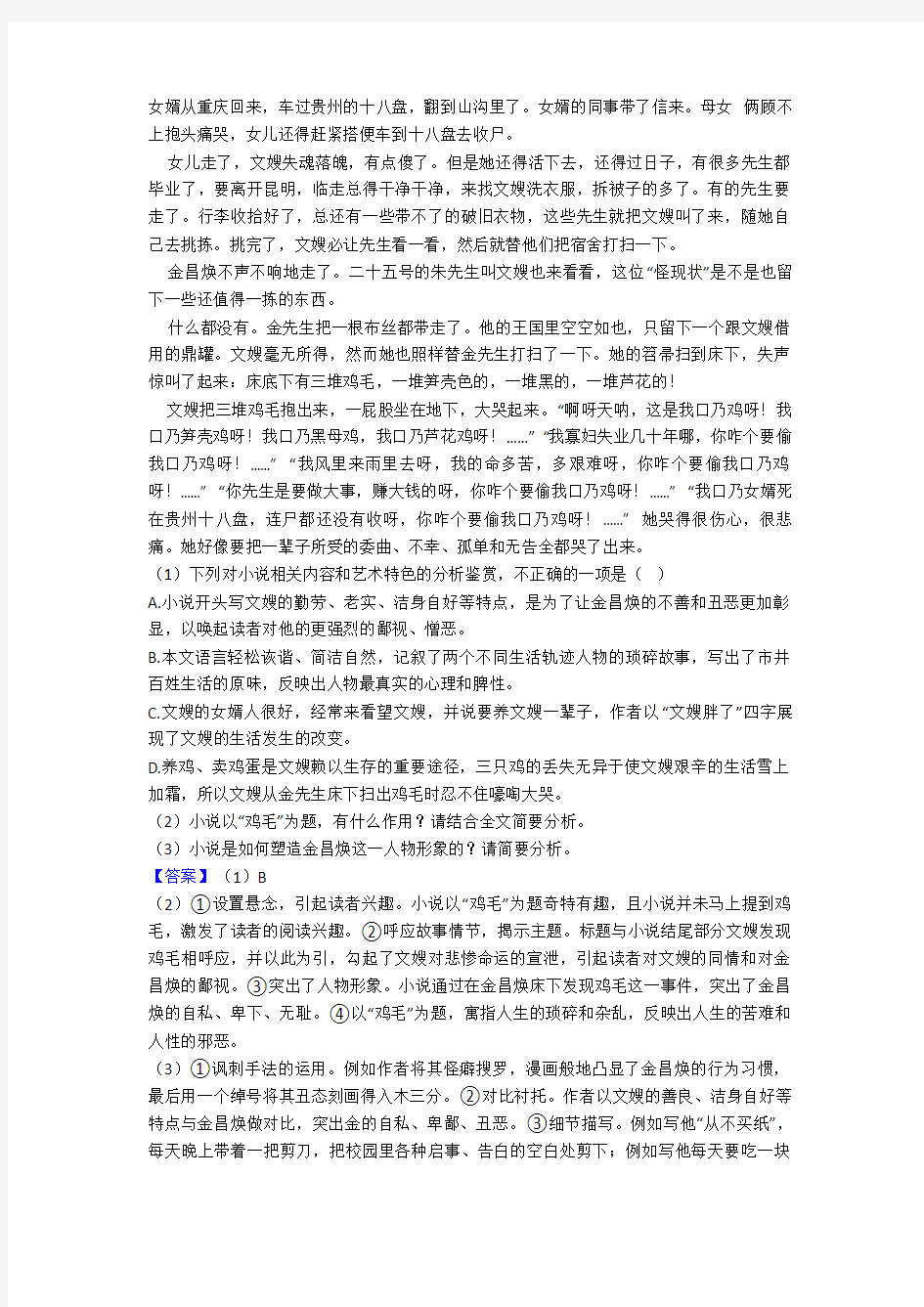 初中语文小说阅读专题训练题20套(带答案)及解析