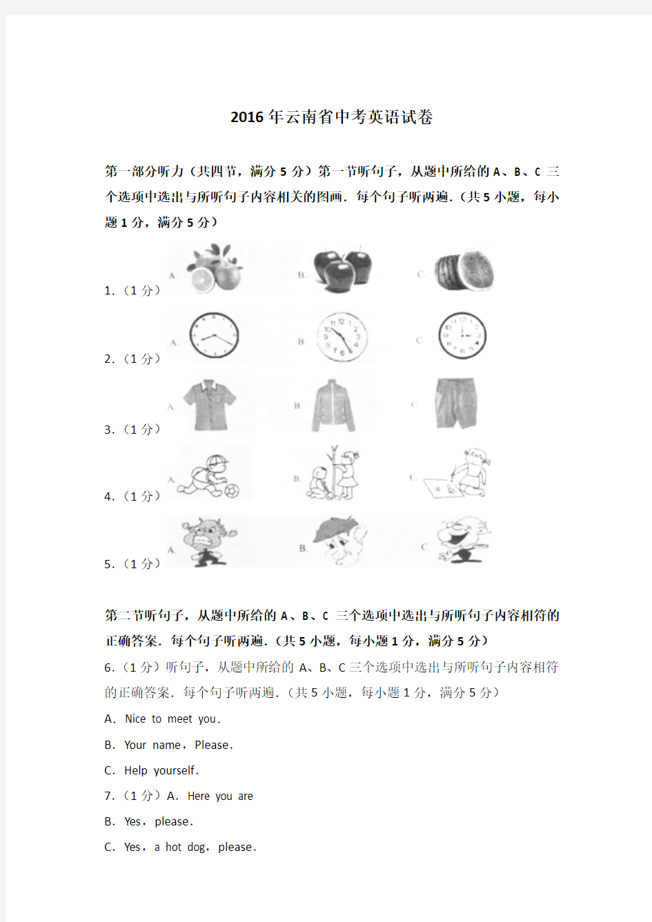 2016年云南省中考英语试卷含答案