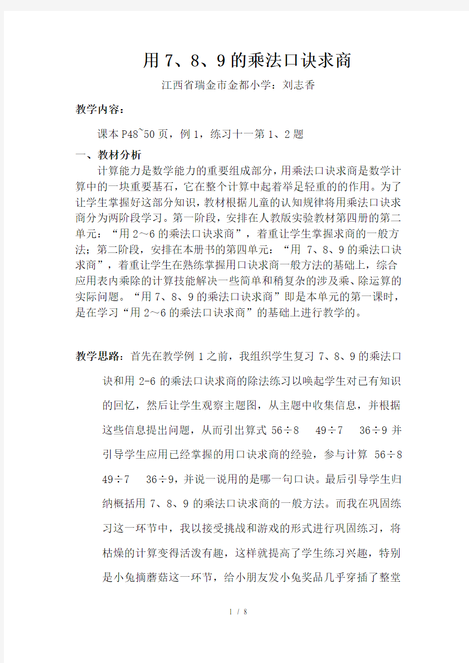 用789的乘法口诀求商教案