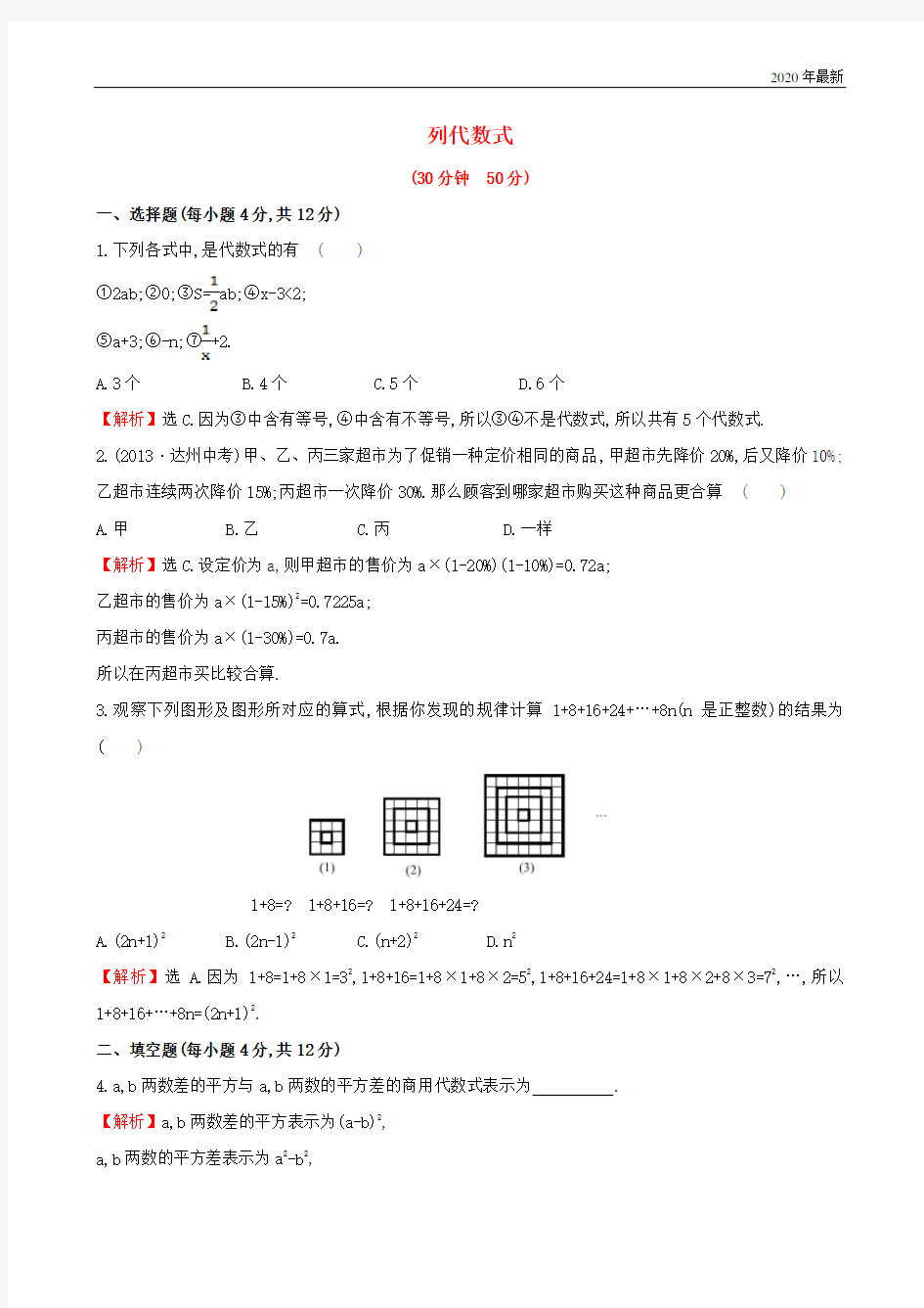 沪科版数学七年级上册列代数式