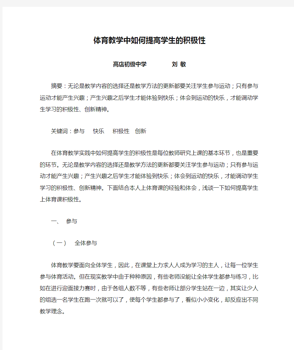 体育教学中如何提高学生的积极性