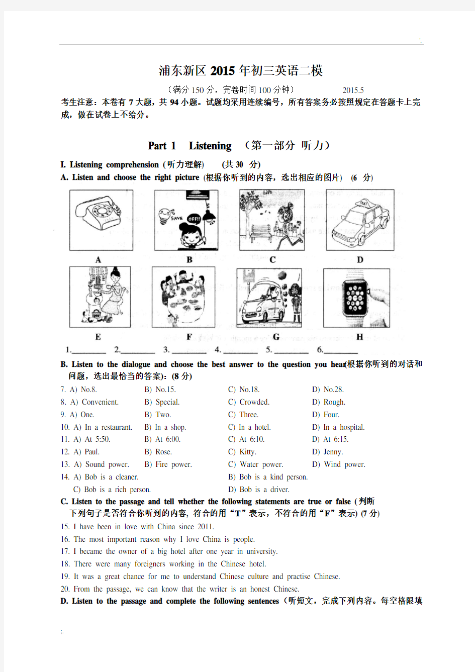 上海市浦东新区2015年中考二模英语试卷(含答案)