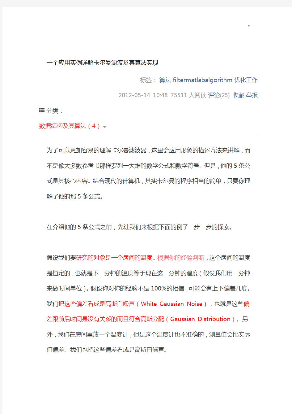 卡尔曼滤波算法与matlab实现