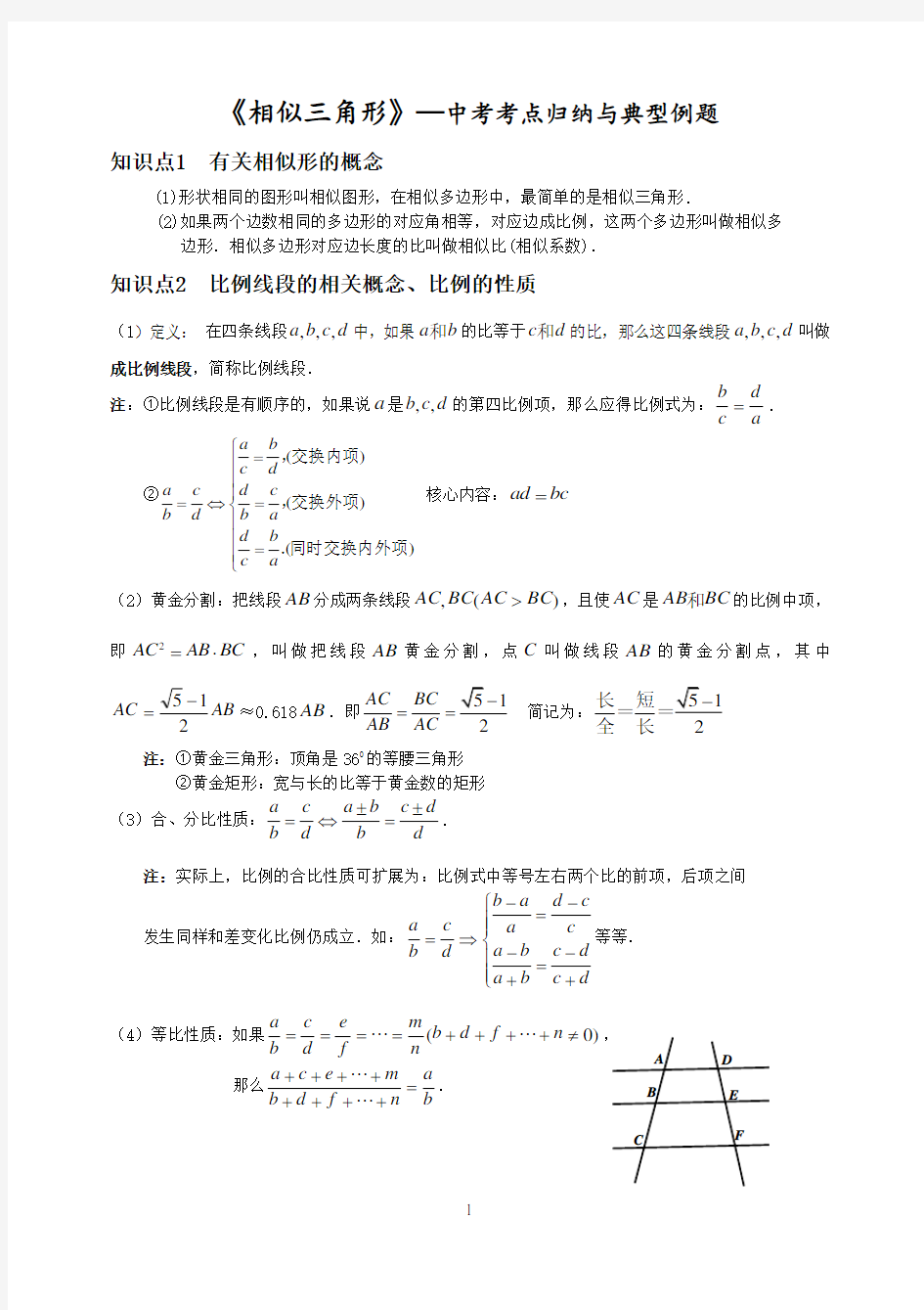 相似三角形知识点归纳(全)