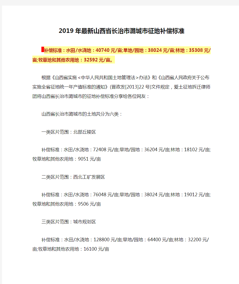 2019年最新山西省长治市潞城市征地补偿标准