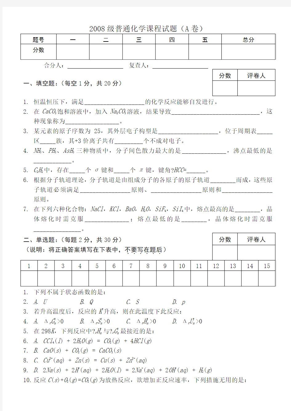 大学《无机化学与化学分析》期末试卷考卷A卷附答案