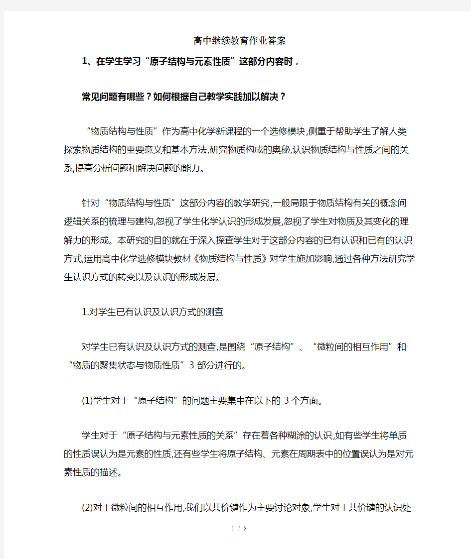 高中继续教育作业答案